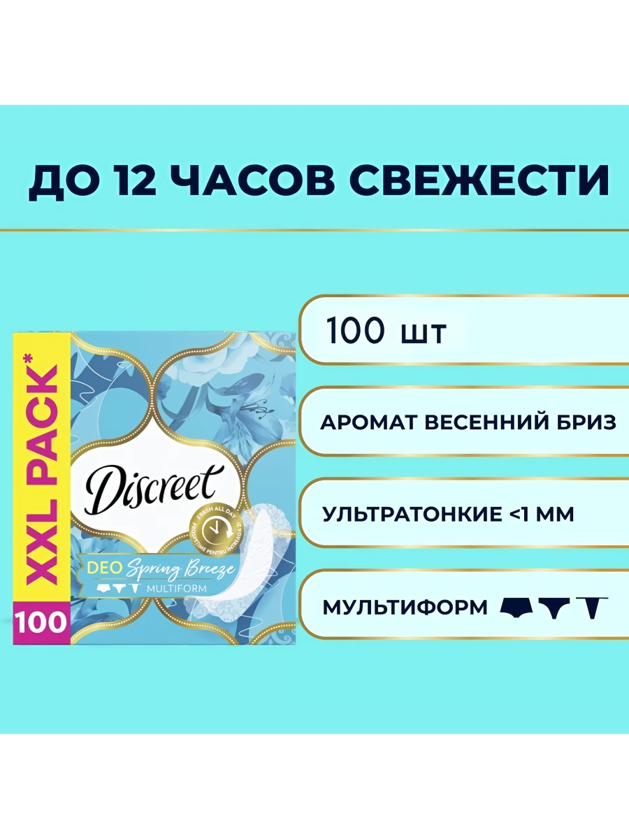 Олдэйз дискрит део Океанский/Весенний бриз 100 шт