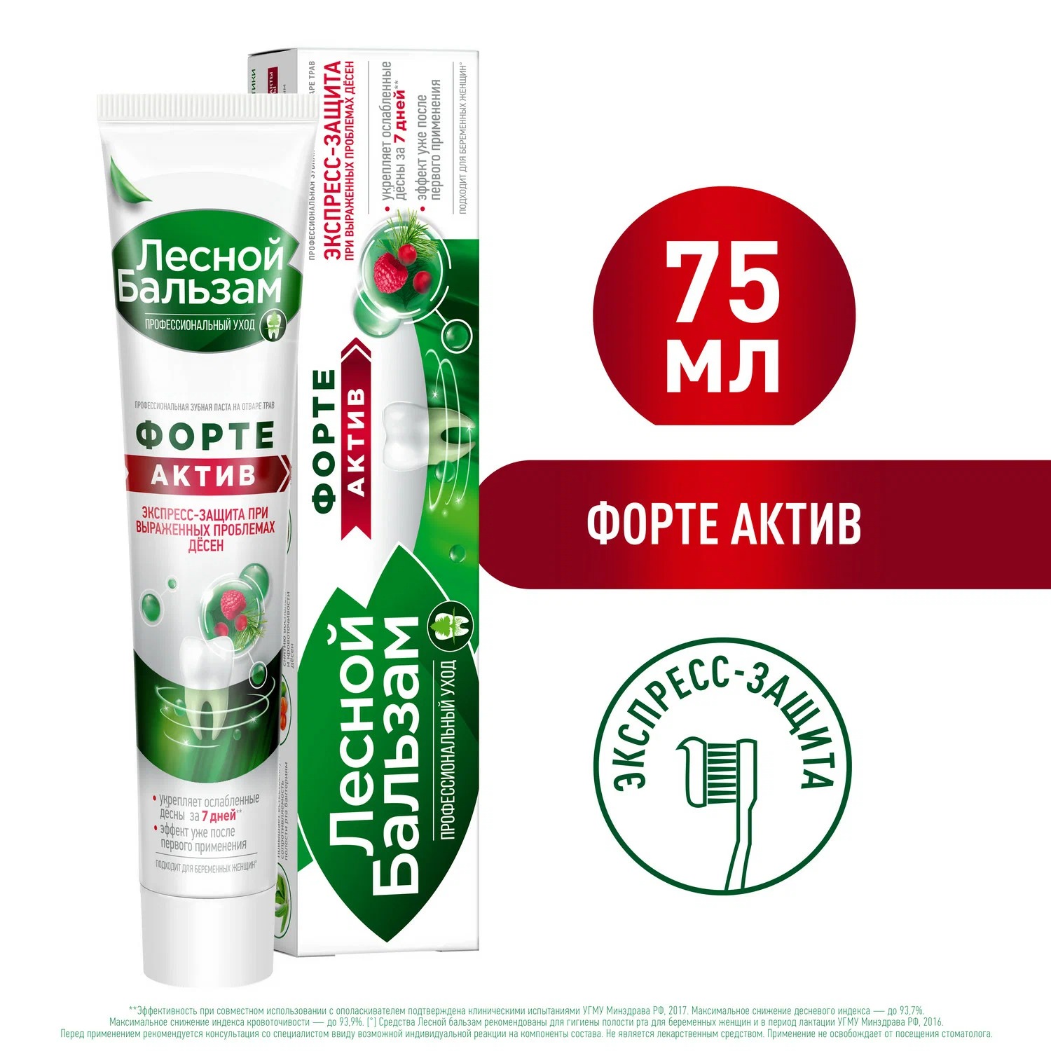 Лесной бальзам Форте 75мл