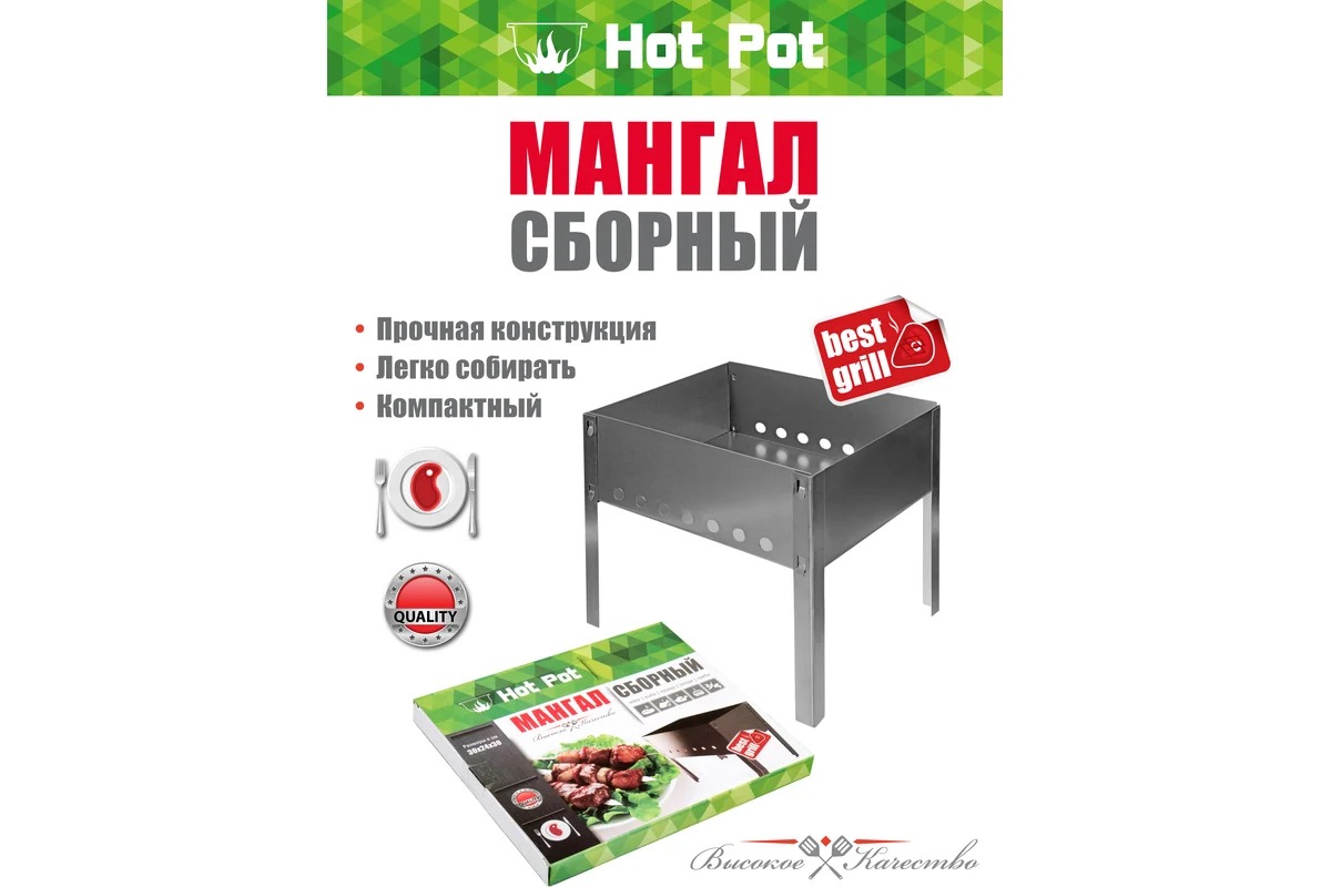 HotPot Мангал 300х240х300мм сборный без шампуров в коробке 61530