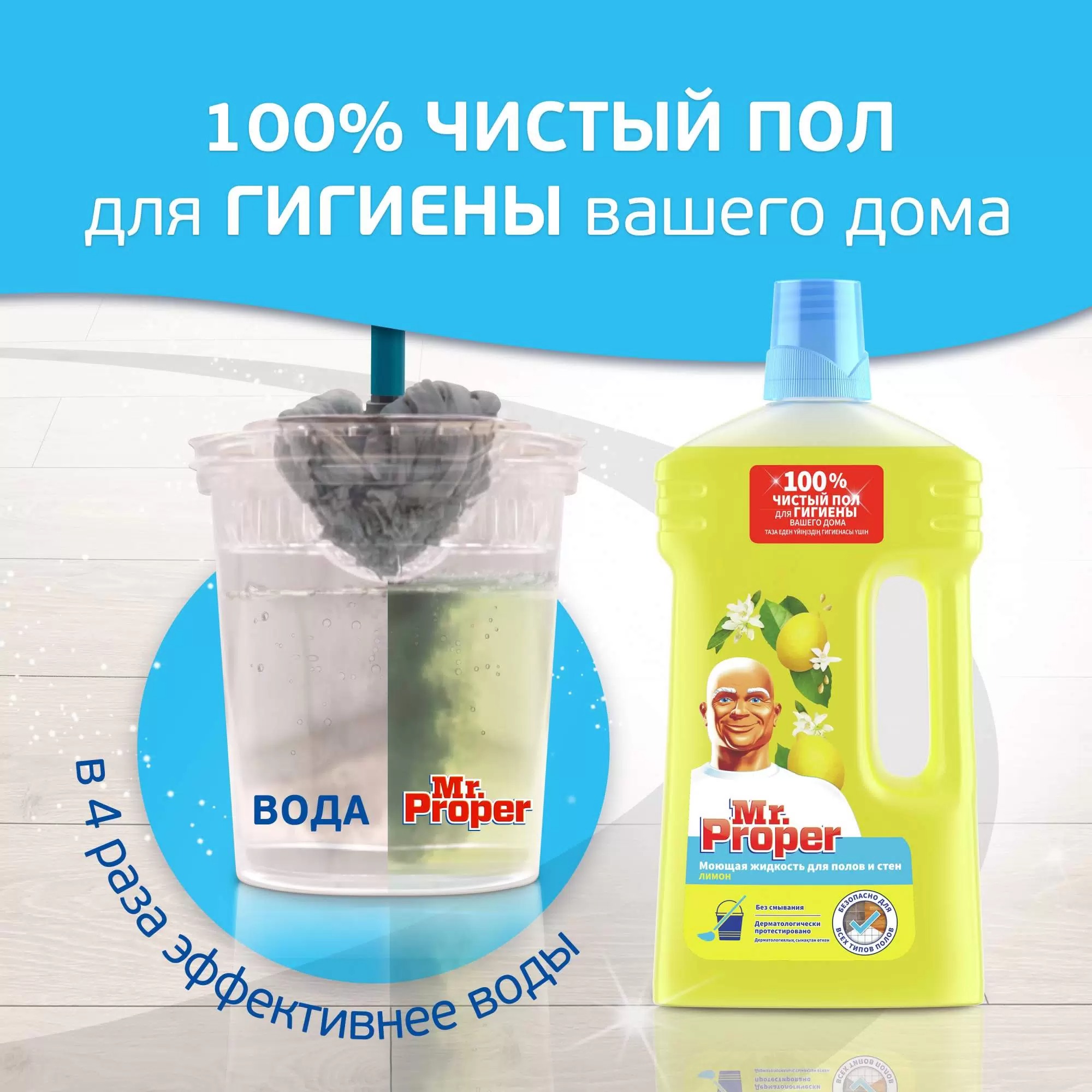 Мистер пропер для полов и стен Лимон 1л