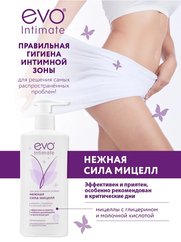 Гель для интимной гигиены EVO Нежная сила мицелл 250мл