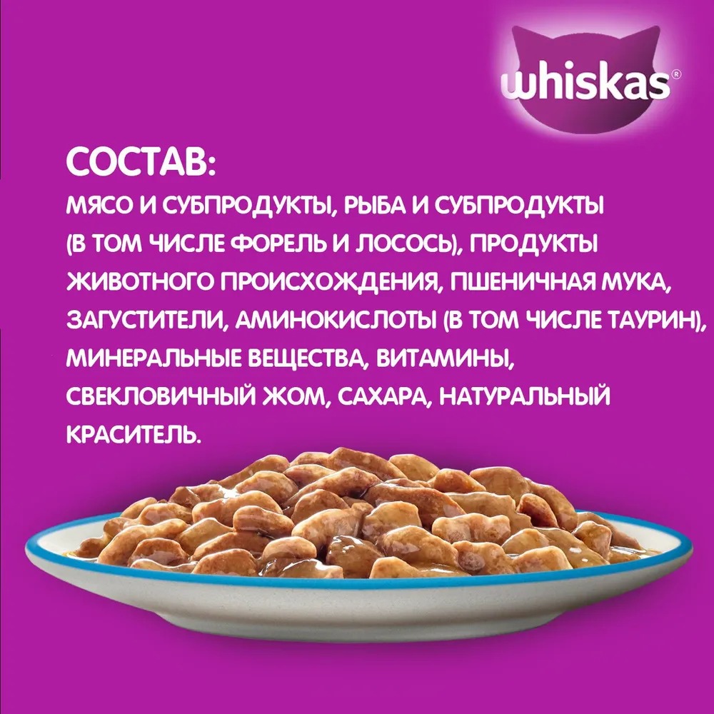 Вискас влажный рагу форель/ лосось 75гр м/уп