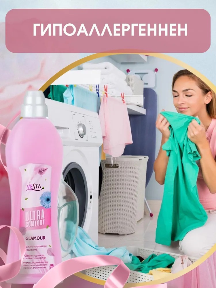 Vesta Кондиционер для белья парфюмированный Glamour 1л