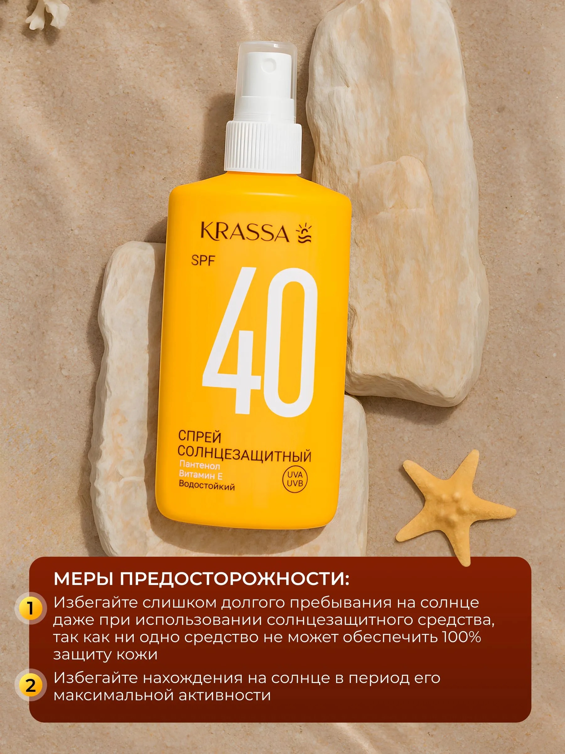 Krassa Спрей солнцезащитный водостойкий с Пантенолом и Витамином Е SPF 40 150мл