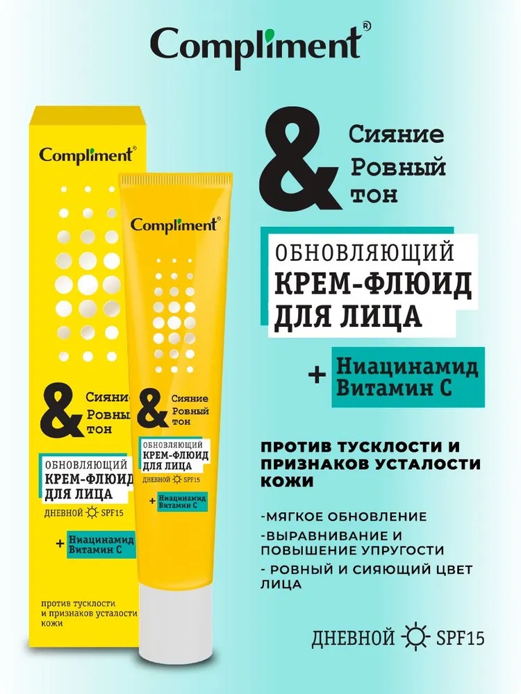 Compliment сияние и ровный тон обновляющий дневной крем-флюид для лица 50мл
