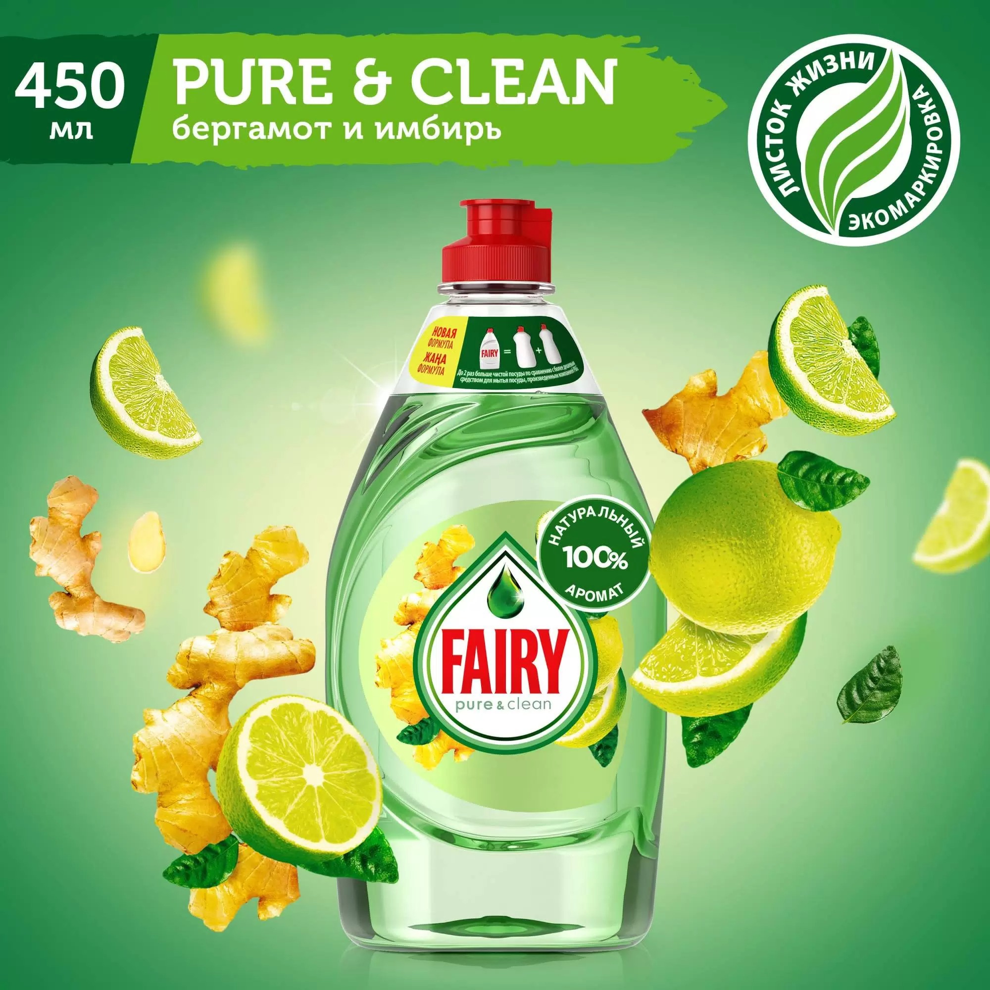 Фэйри для мытья посуды Pure&Clean Бергамот и Имбирь 450мл