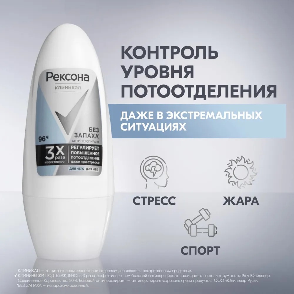 Rexona Clinical антиперспирант шариковый Гипоаллергенный Без запаха 50мл Rexona Clinical антиперспирант шариковый Гипоаллергенный Без запаха 50мл