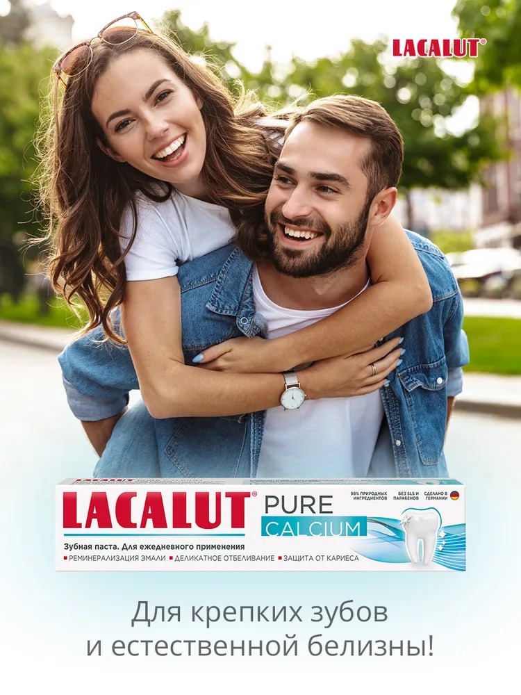 Лакалют зубная паста Calcium pure 75мл