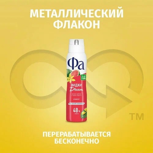 Fa аэрозоль дезодорант Ритмы острова Фиджи Dream 150мл