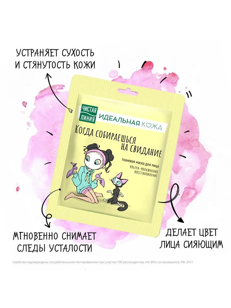 Чистая линия тканевая маска для лица Идеальная кожа 19,7гр