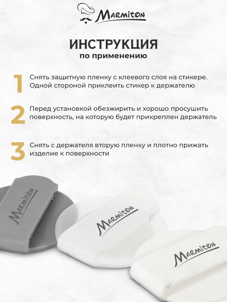 Marmiton Набор держателей для вилки электроприбора 3шт 17615