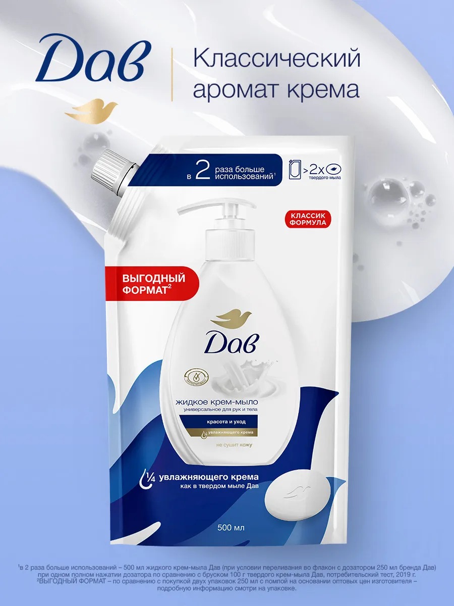 Dove мыло жидкое Regular Refil 500мл