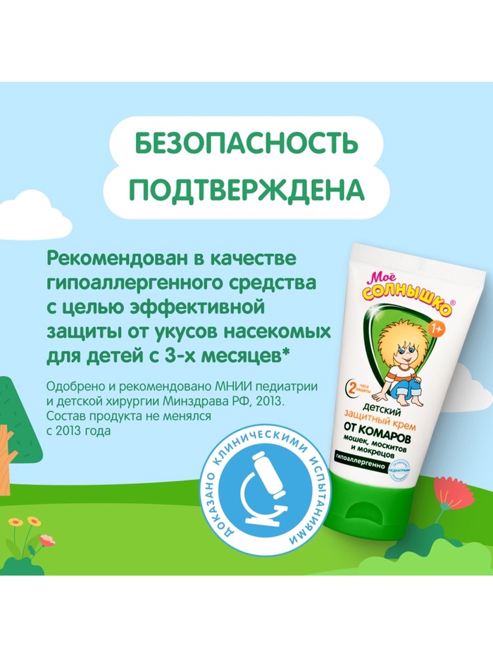 Мое солнышко крем от комаров детский защитный 50мл