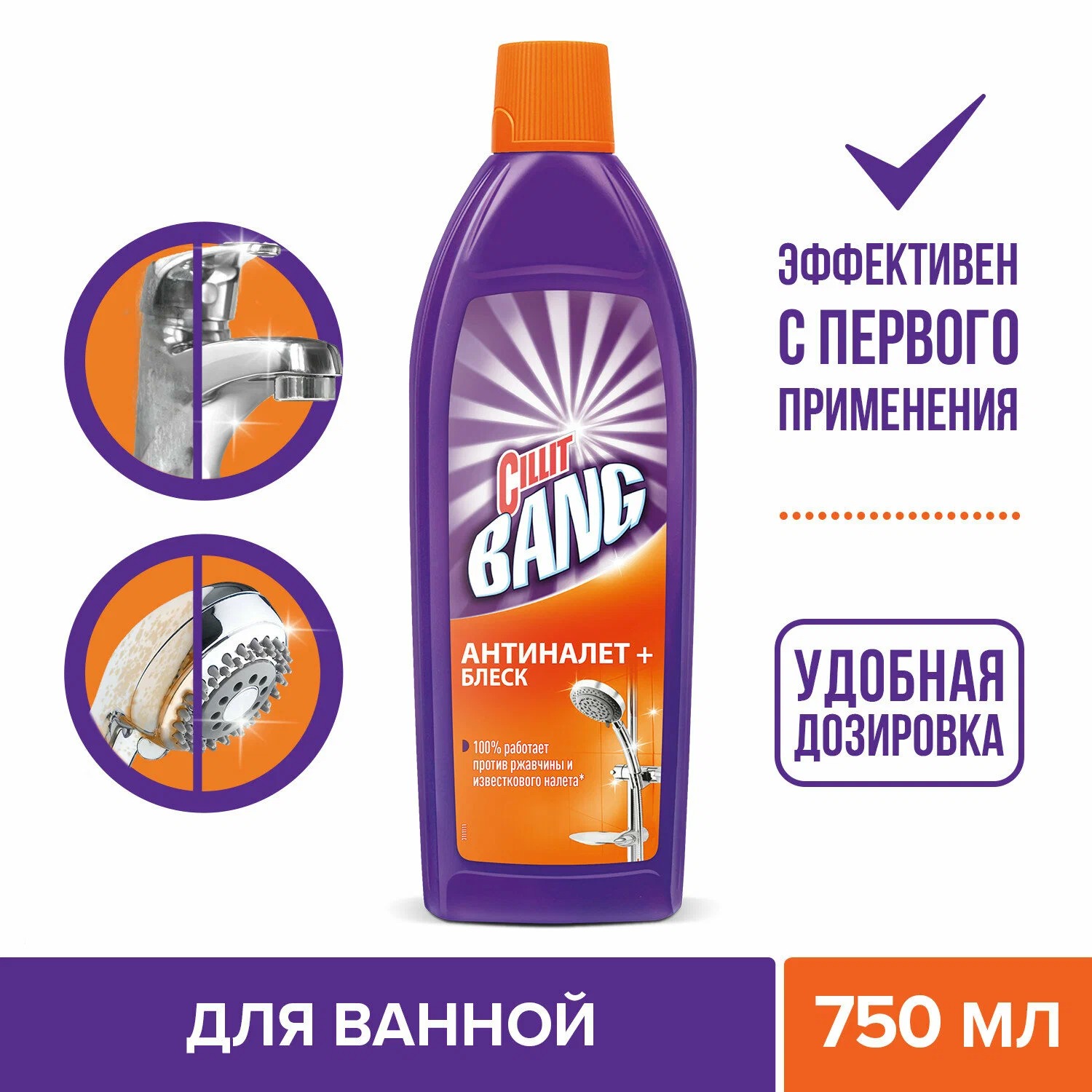 Cillit Bang для удаления загрязнений 750мл