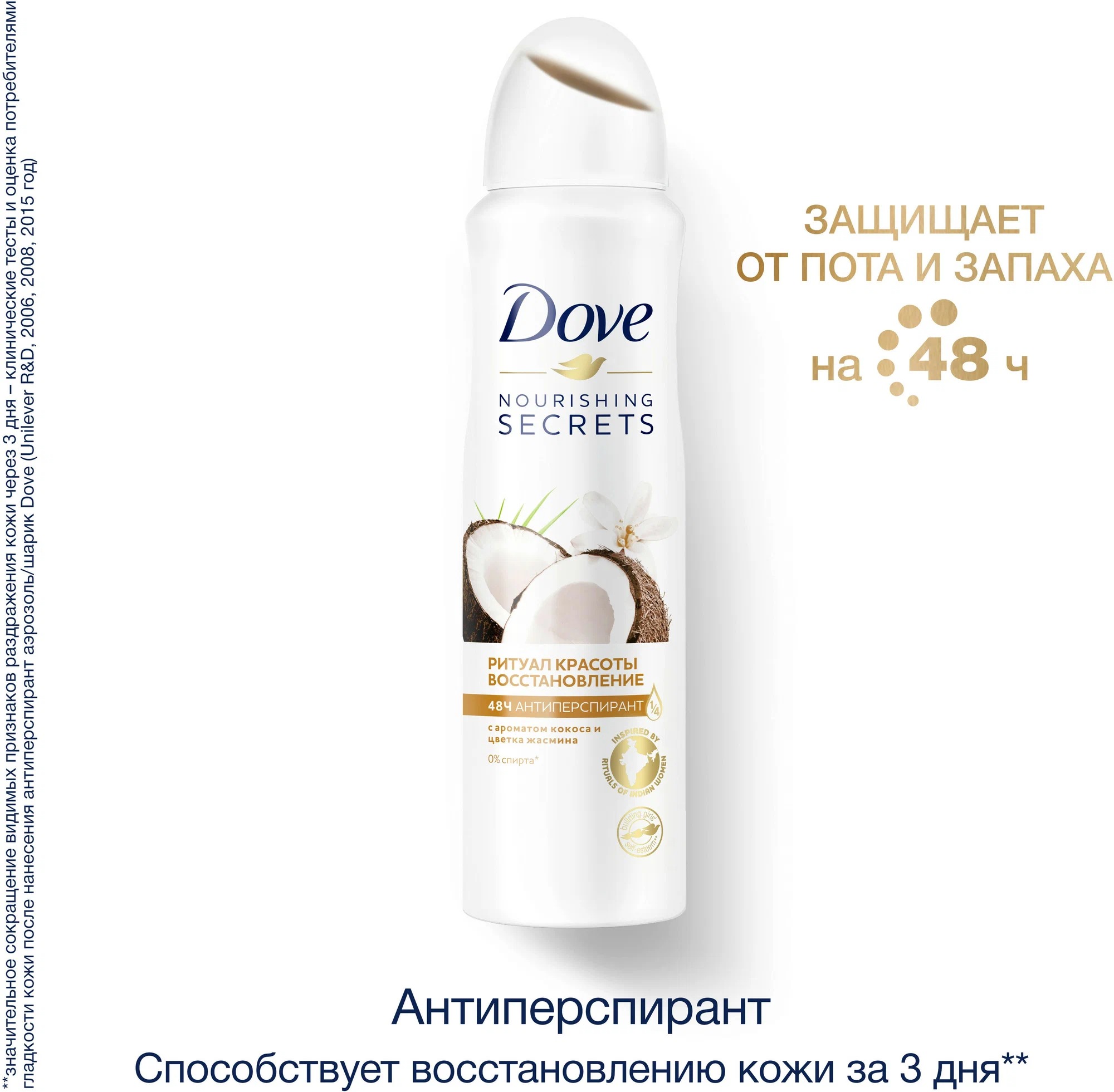 Dove антиперспирант-аэрозоль Ритуал красоты Восстановление 150мл