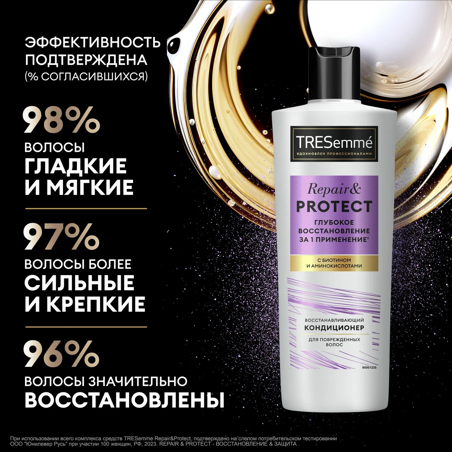 Tresemme кондиционер для волос восстанавливающий Repair And Protect 400мл