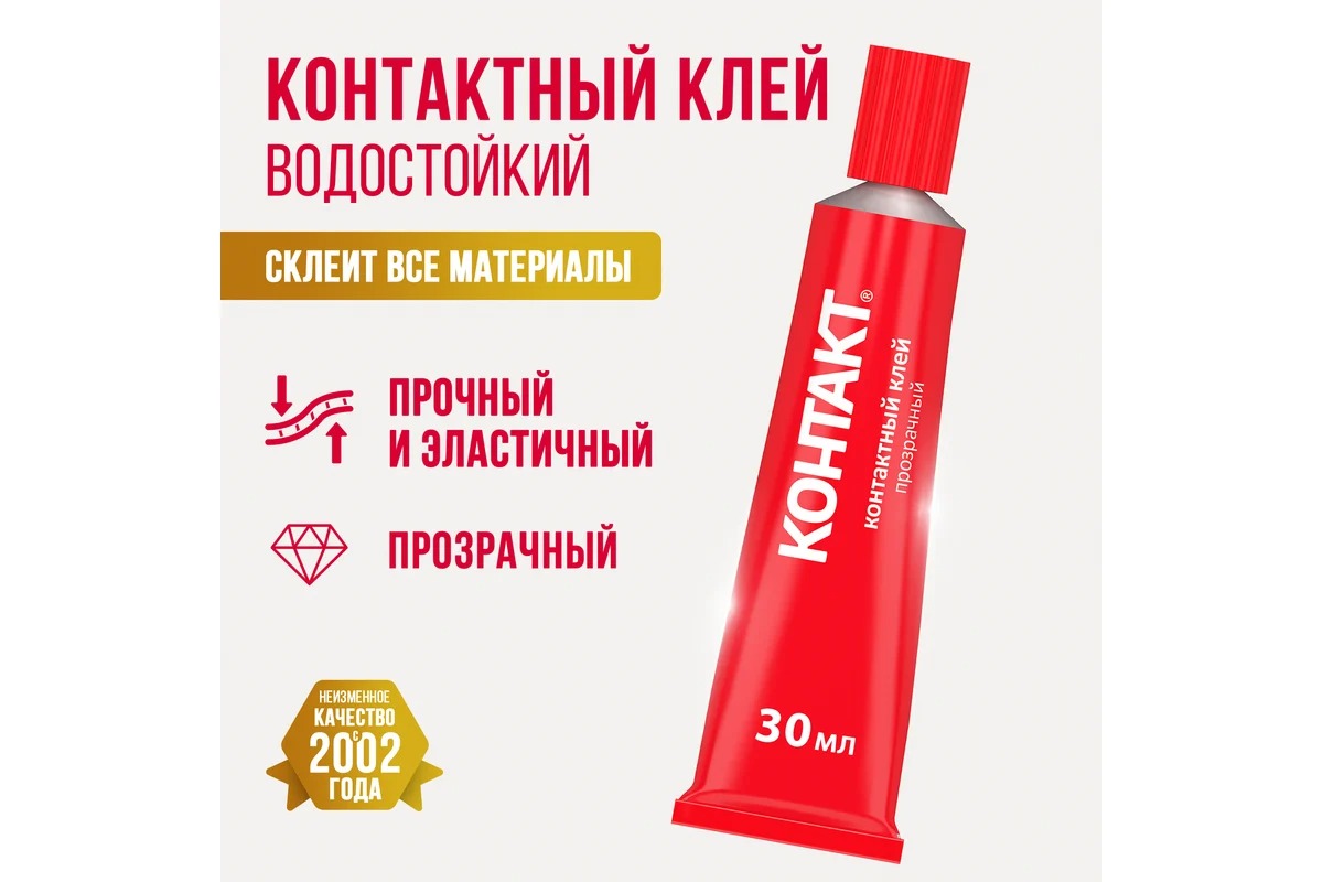 Контактный клей "Контакт" прозразчный 30мл бл.КК 144-Б30