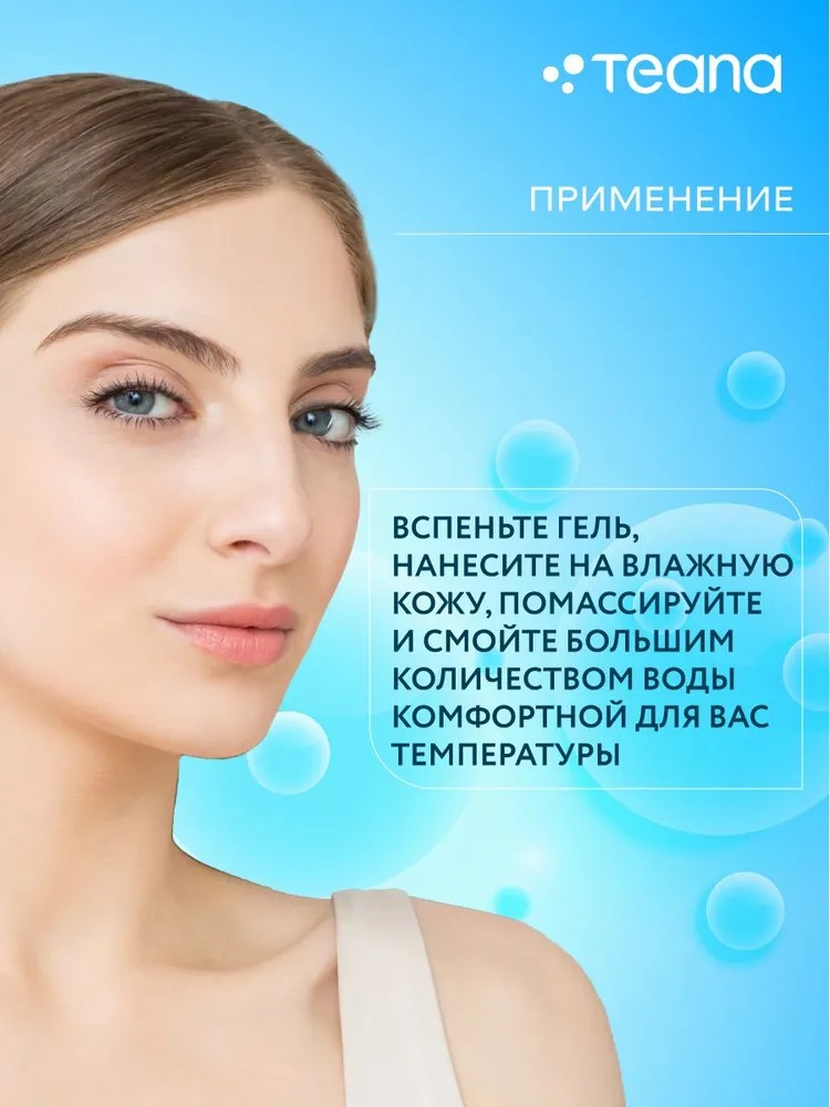 Teana G2 Гель для снятия макияжа с лактоферрином и экстактом гамамелиса 125мл