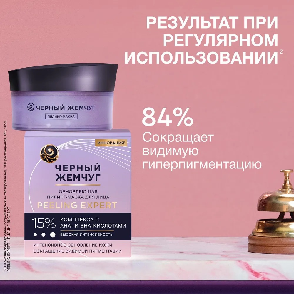 Черный жемчуг пилинг-маска для лица обновляющая 48мл