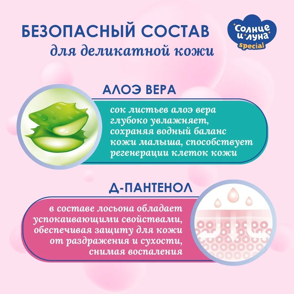 Солнце и луна Special влажные полотенца очищающие детские 0+ big-pack 42 шт