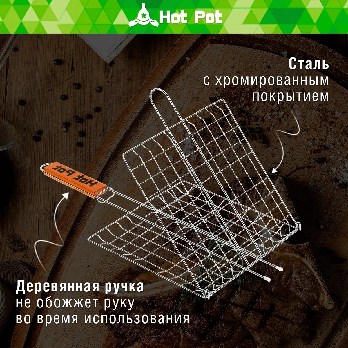 HotPot Решетка-гриль универсальная малая 43(+4)х23х23см 61336