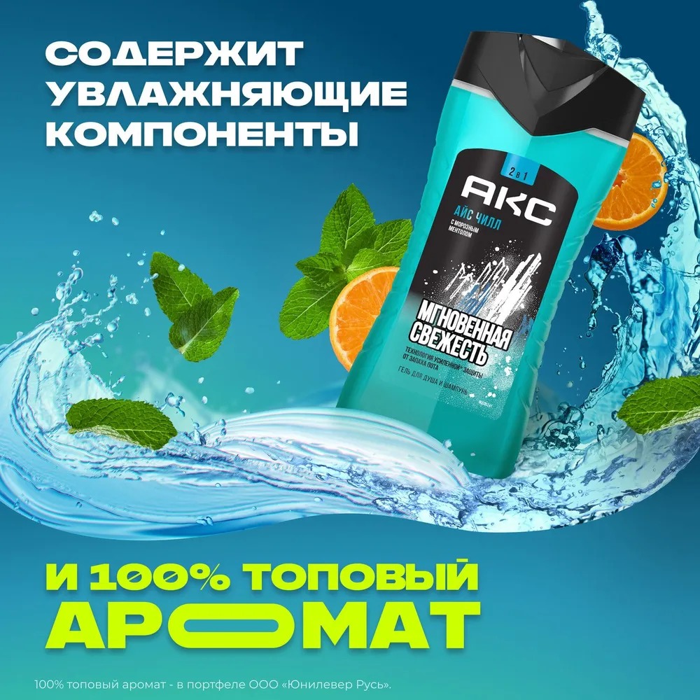 Axe гель для душа и шампунь Айс чилл 250мл