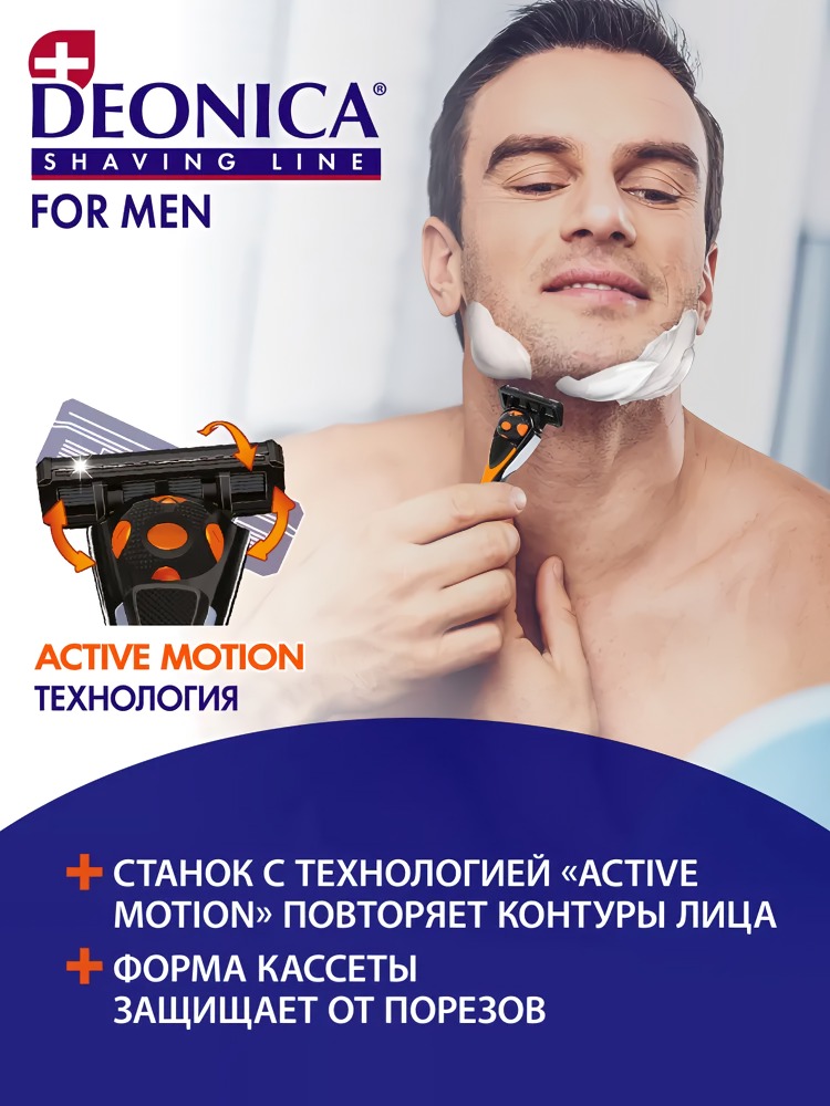 Deonica 6 лезвий For men Бритва безопасная со сменной кассетой 