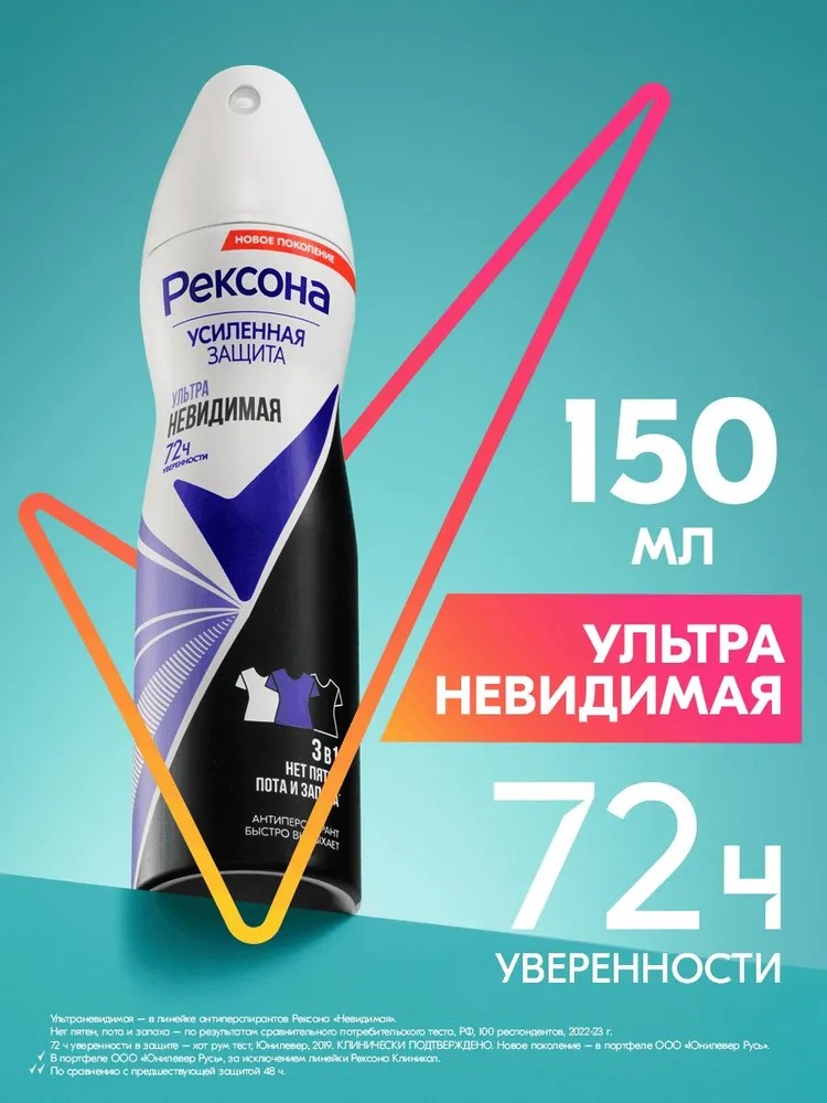 Rexona антиперспирант аэрозоль женский Ультраневидимая защита150мл 