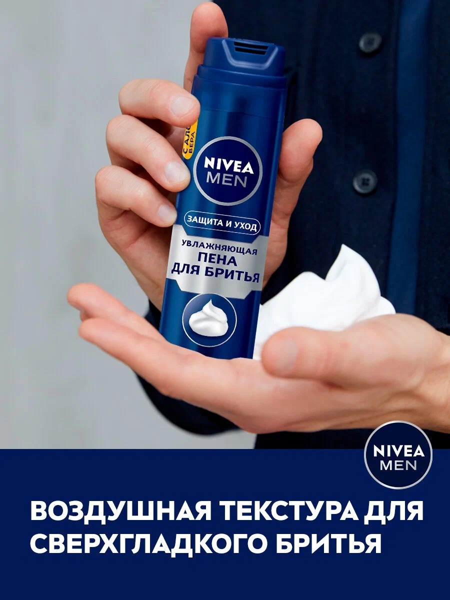 Пена для бритья Увлажняющая 200мл 81700