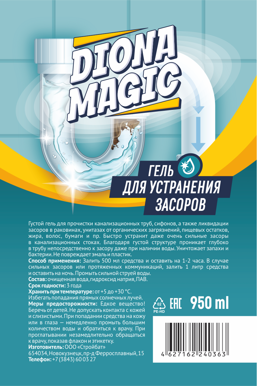 Diona Гель для устранения засоров 950мл 