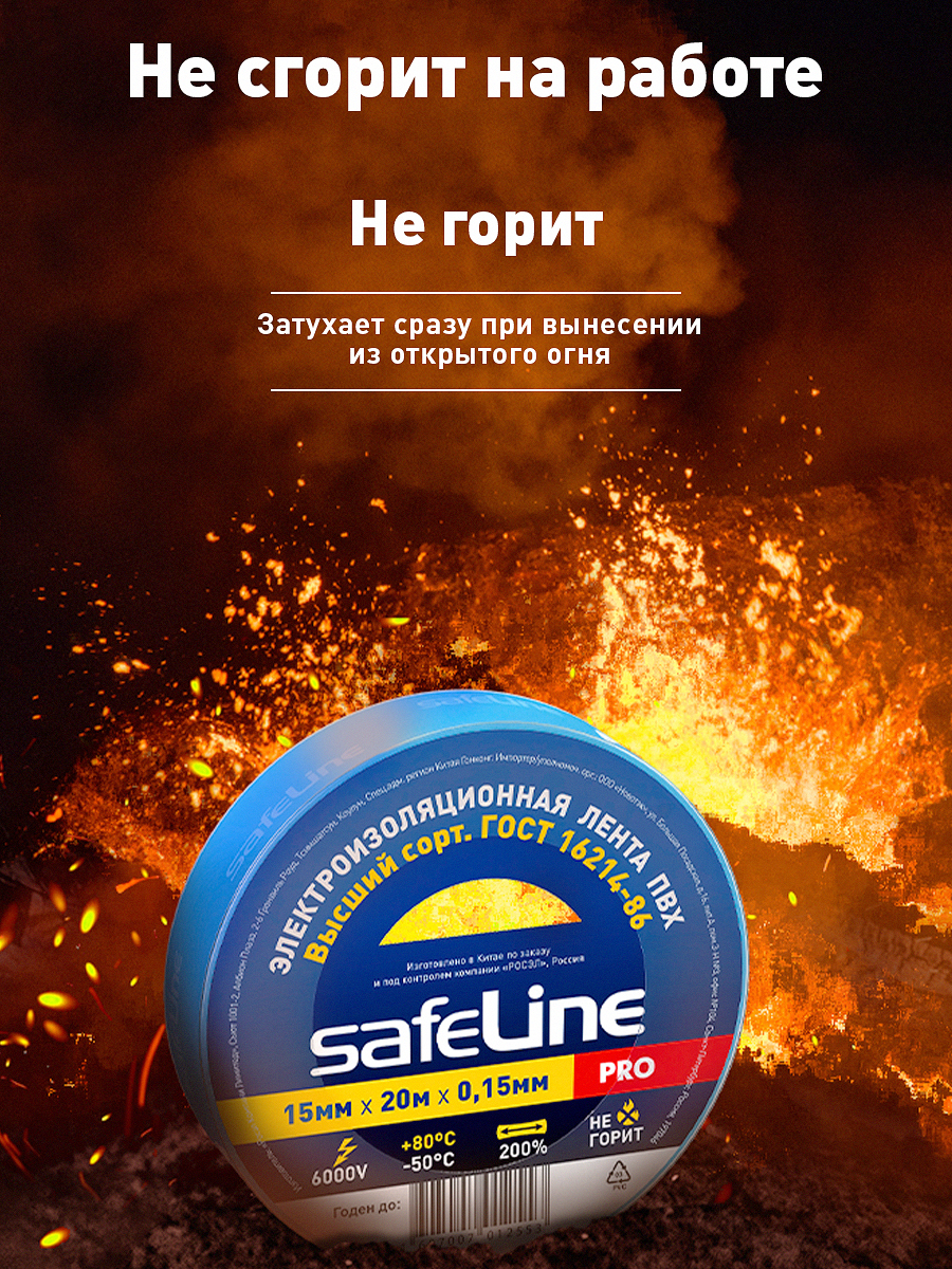 Изолента Safeline 15/20 синий