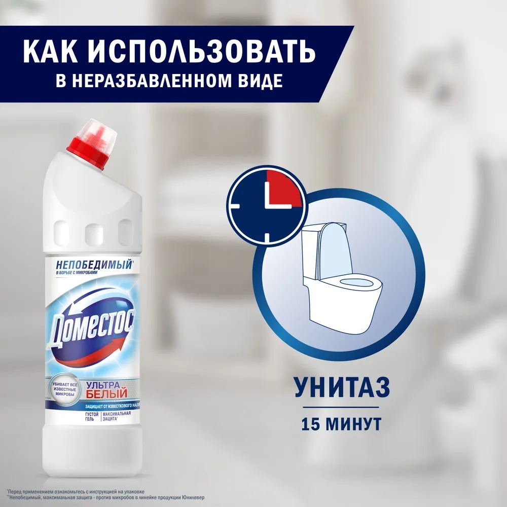Доместос универсальное средство Ультра белый 500мл Доместос универсальное средство Ультра белый 500мл