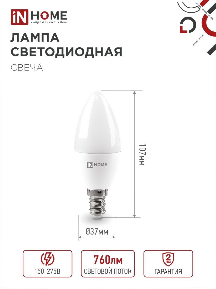 Лампа светодиодная LED-СВЕЧА-VC 8Вт Е14 4000К 760лм 