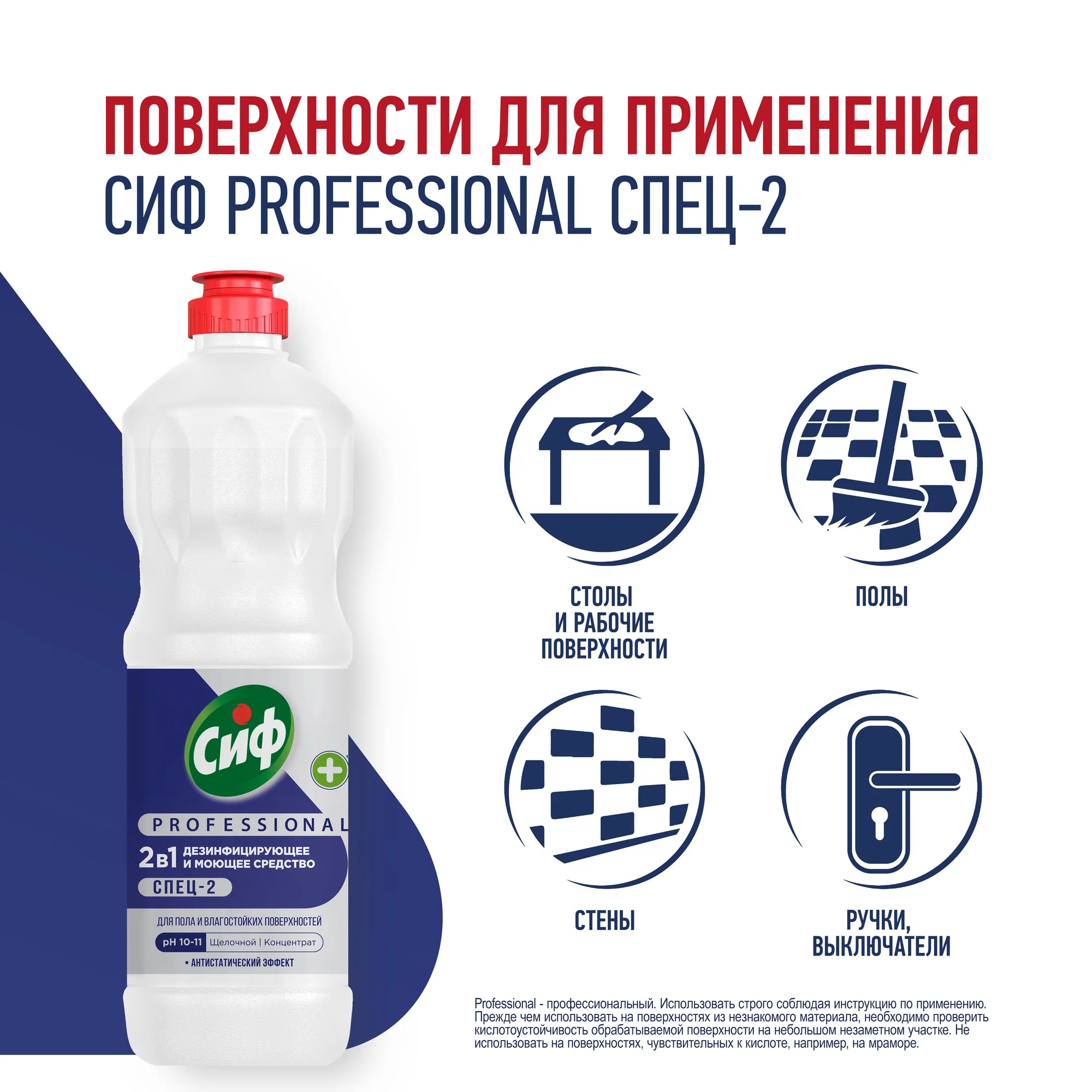 Сиф Профессионал Спец-2 средство дезинфицирующее моющее концентрированное 1л
