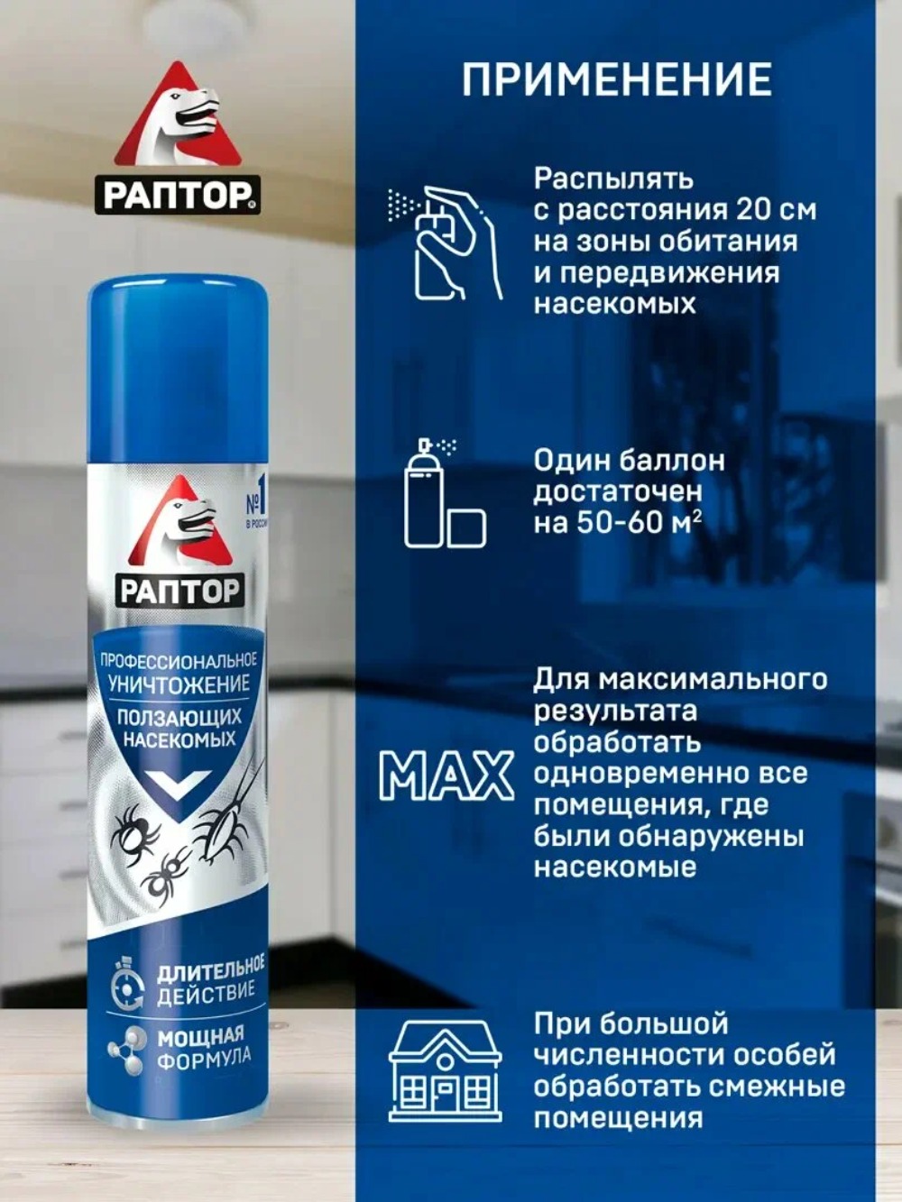 Раптор Аэрозоль от ползающих насекомых 350мл