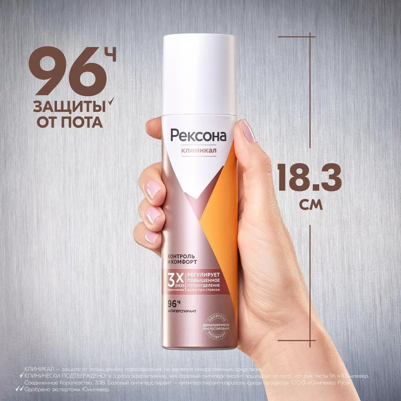 Rexona Clinical антиперспирант аэрозоль Контроль и комфорт 150мл