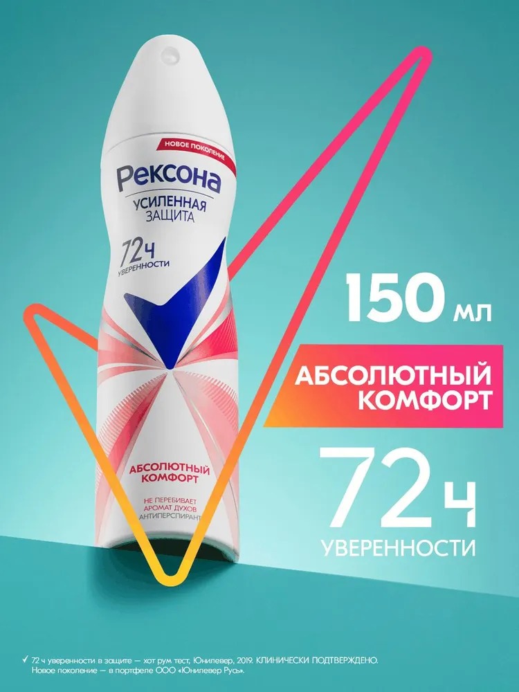 Rexona антиперспирант аэрозоль женский Абсолютный комфорт150мл 