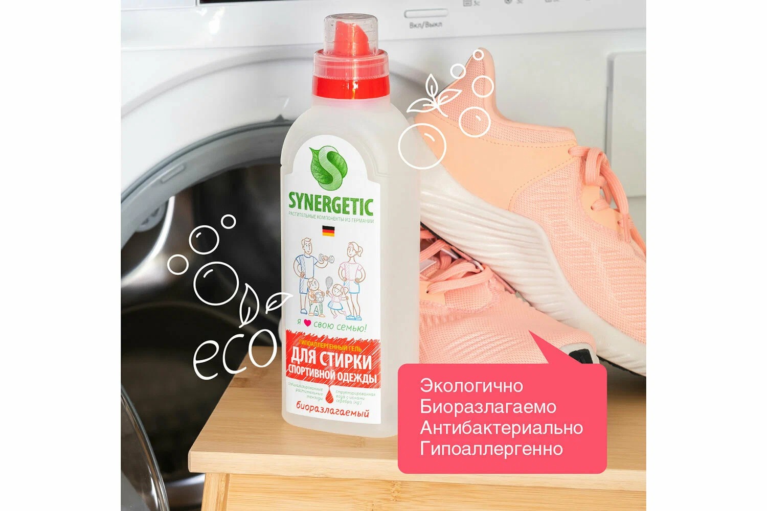 SN Биоразлагаемый концентрированный гель для стирки для спортивной одежды и мембранных тканей 750мл