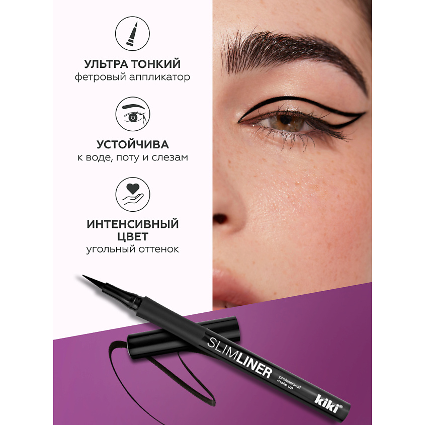 Подводка для глаз Slimliner 1,2гр