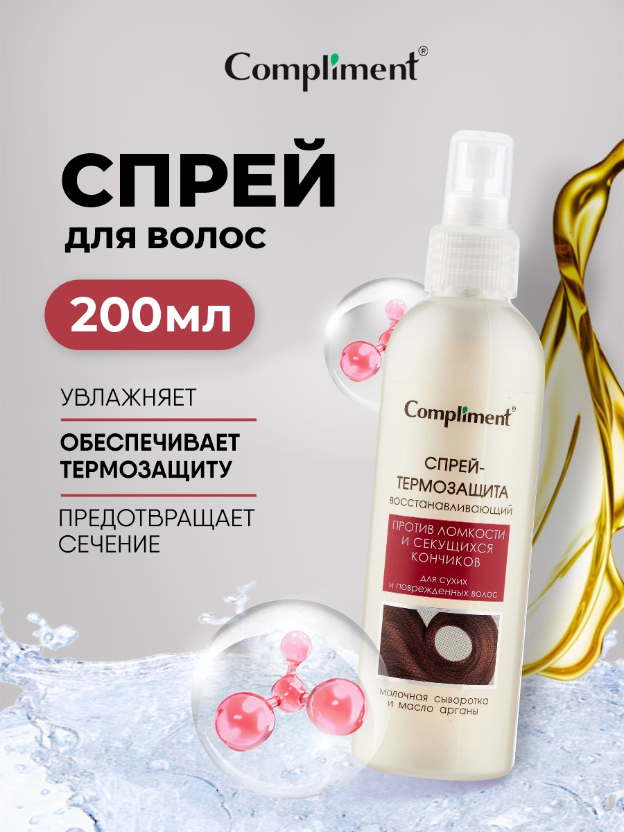 Compliment спрей- термозащита для сухих и поврежденных волос 200 мл