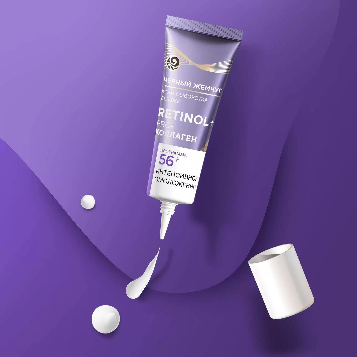Черный жемчуг крем-сыворотка для век от 56лет 17мл