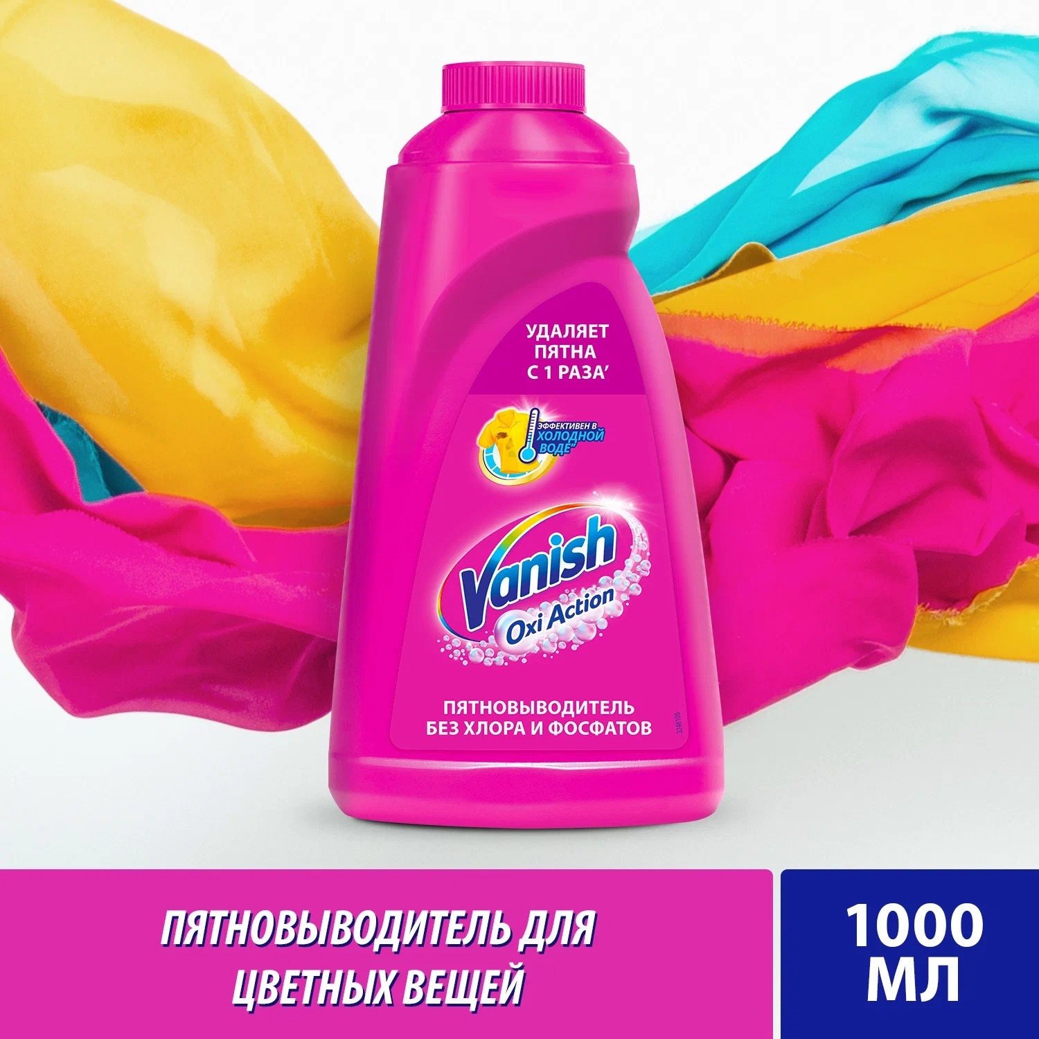 Vanish жидкий пятновыводитель 1л