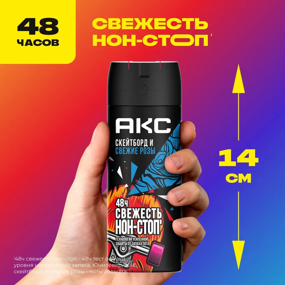 AХЕ дезодорант аэрозоль Скейтборд и свежие розы 150мл
