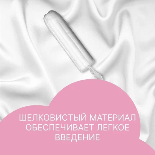 Тампоны супер плюс Шелковистая поверхность 8шт