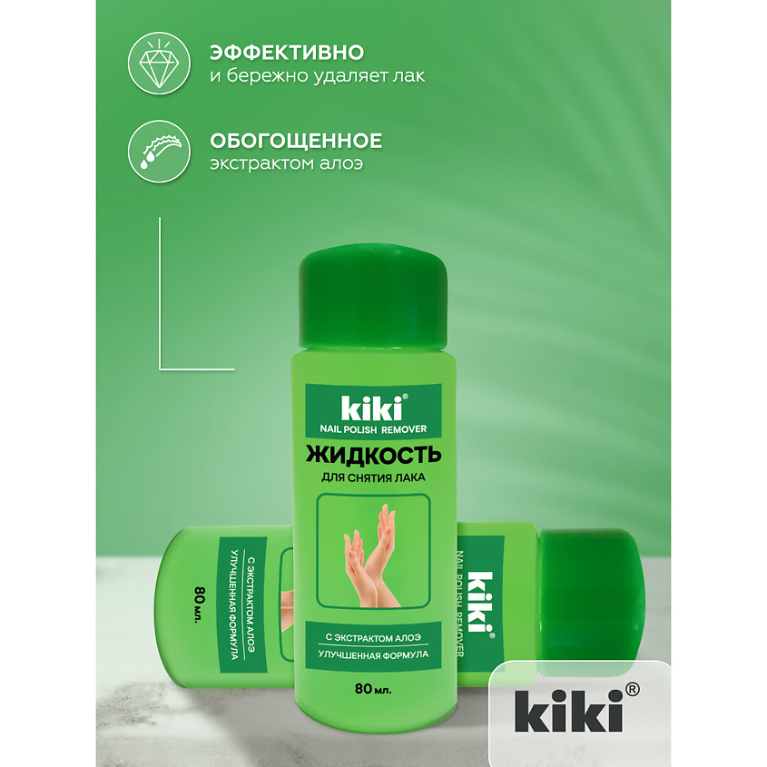 Жидкость для снятия лака с экстрактом Алоэ 80мл
