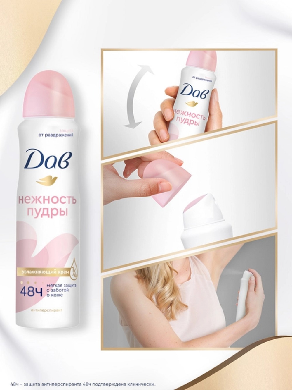 Дав набор Обновление 2025 (150+250мл)