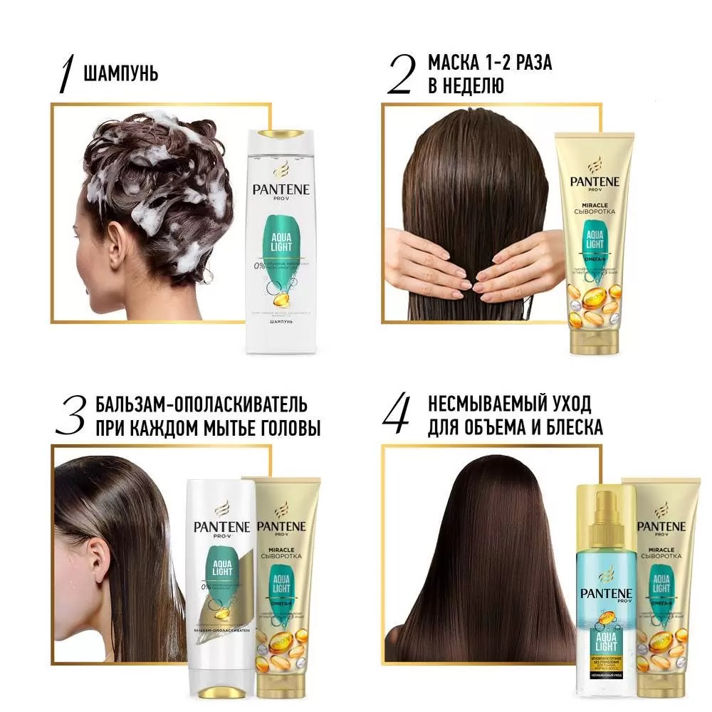 pantene шампунь 250мл (Aqua Light , для тонких склонных к жирности волос)