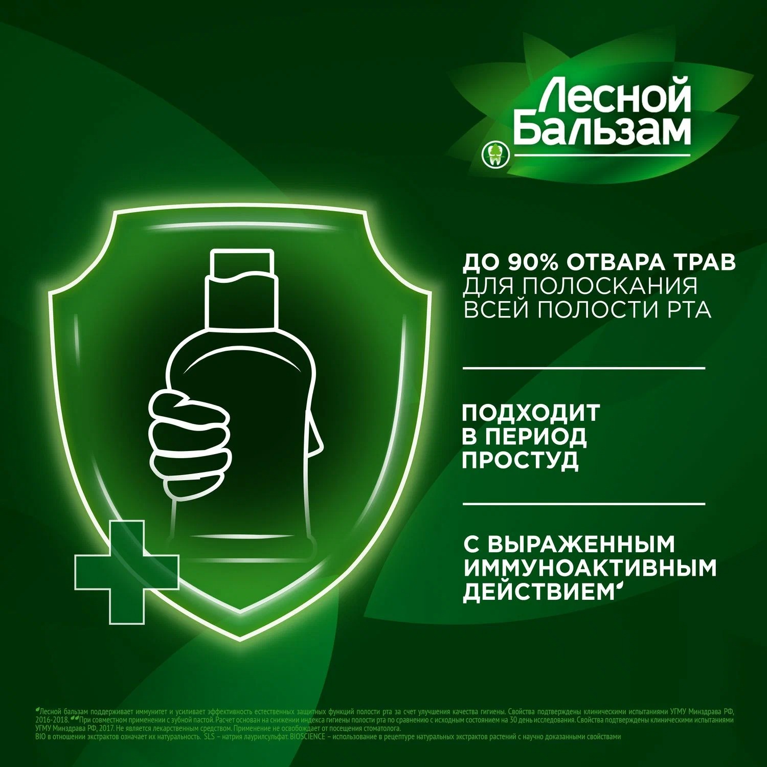 Лесной бальзам ополаскиватель для десен Природная свежесть 250мл