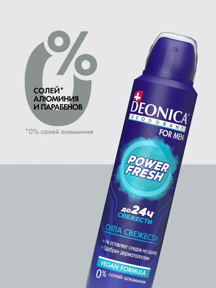 Deonica дезодорант спрей мужской Vegan Formula 150мл (Power Fresh)