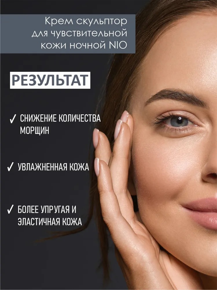 Nio City Крем скульптор ночной 50 мл